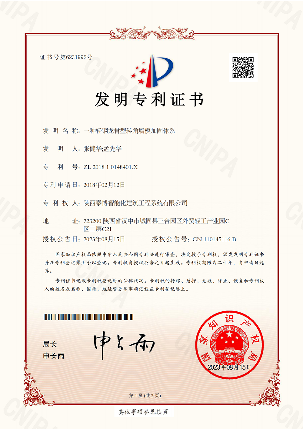 一種輕鋼龍骨型轉(zhuǎn)角墻模加固體系