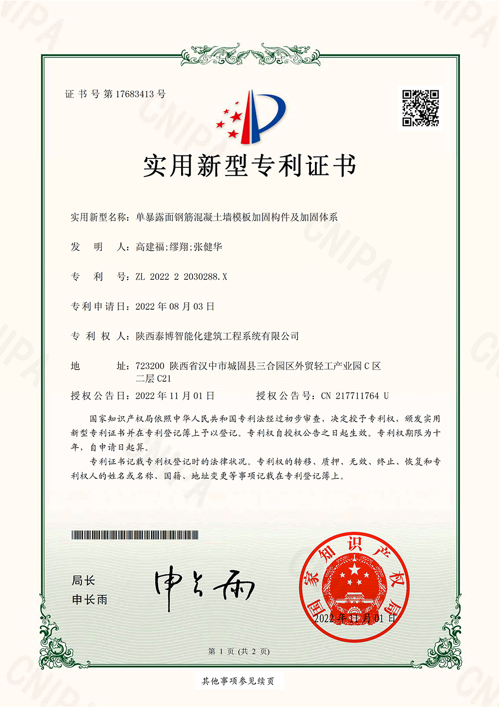 單暴露面鋼筋混凝土墻模板加固構(gòu)件及加固體系