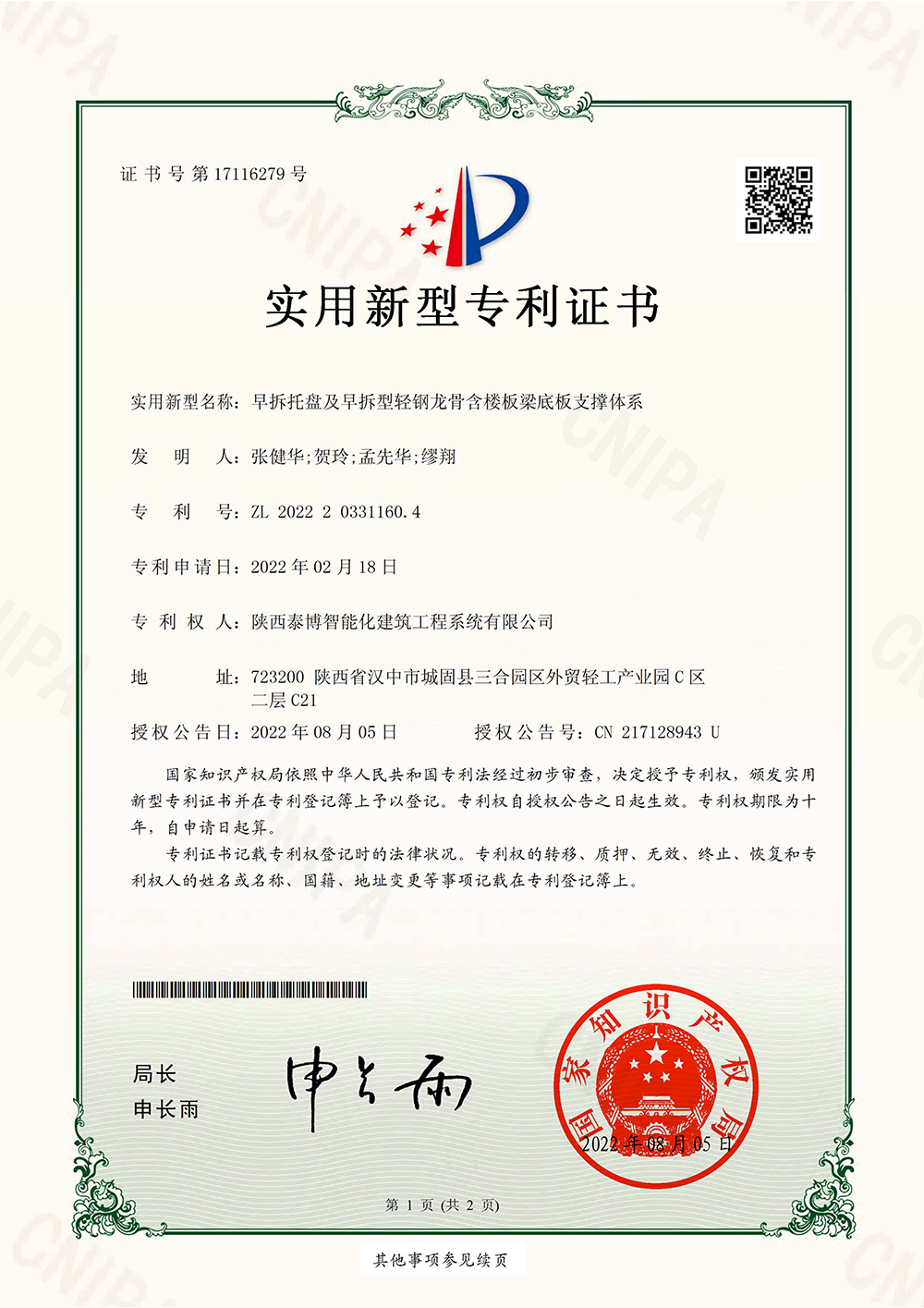 早拆托盤及早拆型輕鋼龍骨含樓板梁底板支撐體系